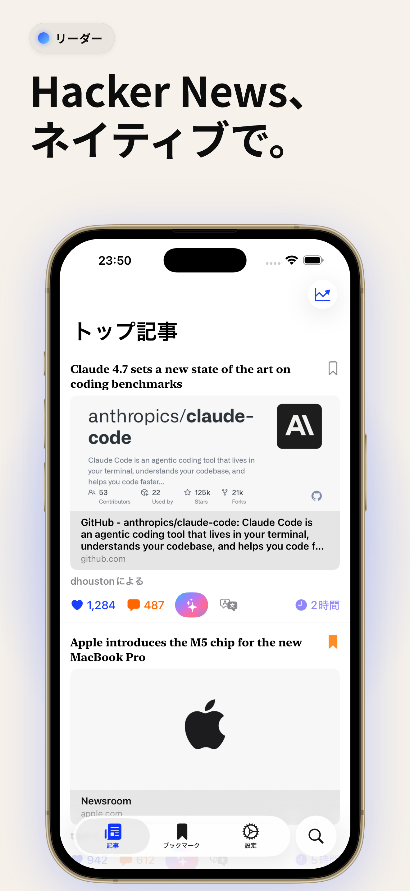 Hack The News - Hacker News、 ネイティブで。