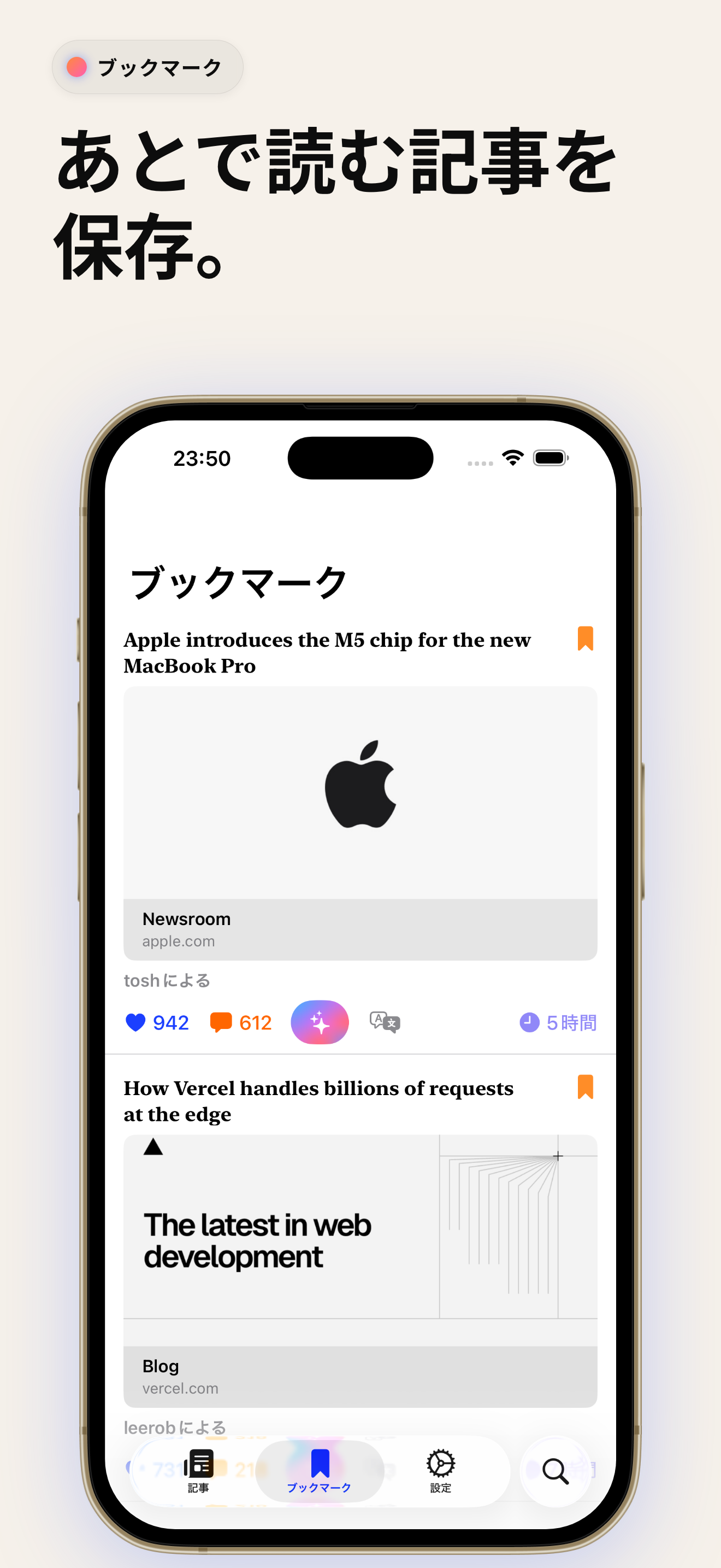 Hack The News - あとで読む記事を 保存。