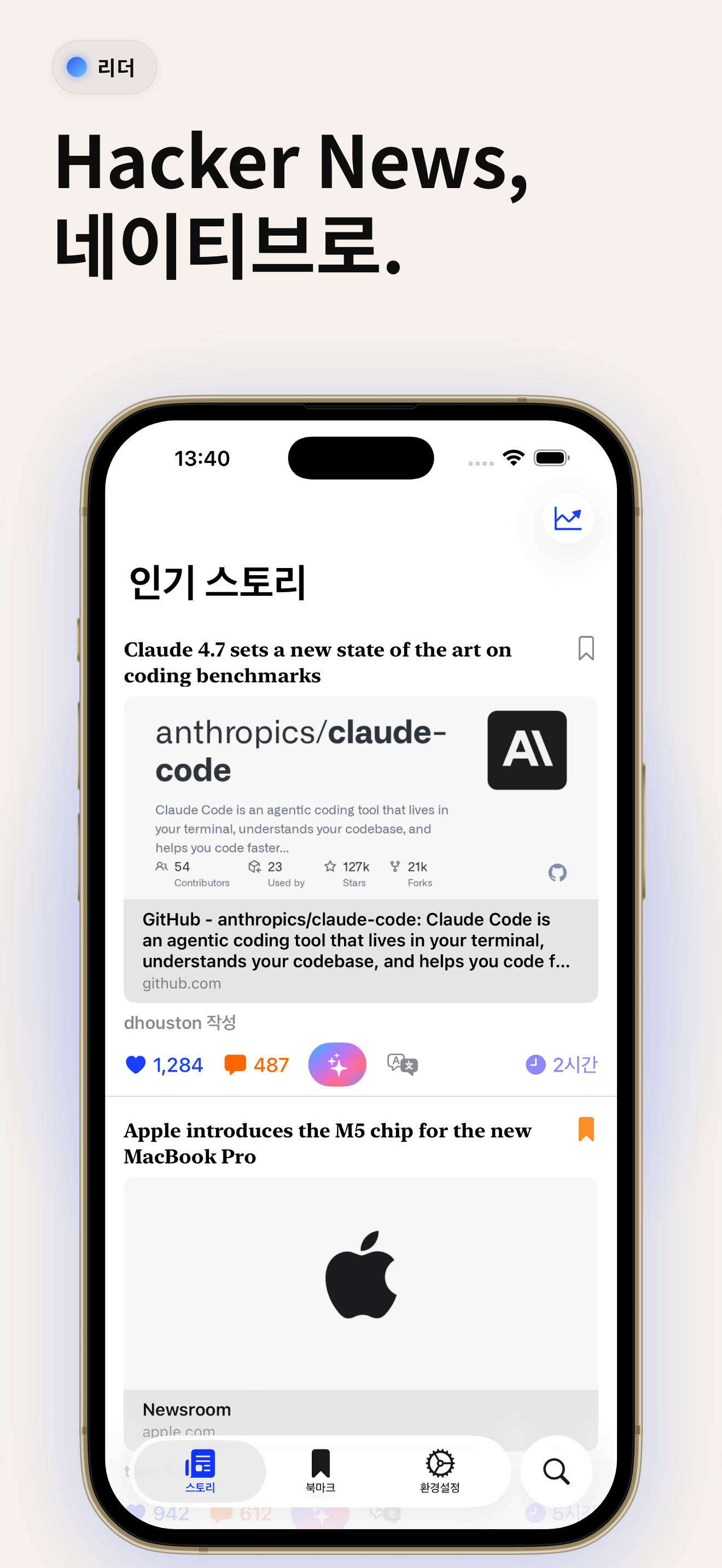 Hack The News - Hacker News, 네이티브로.