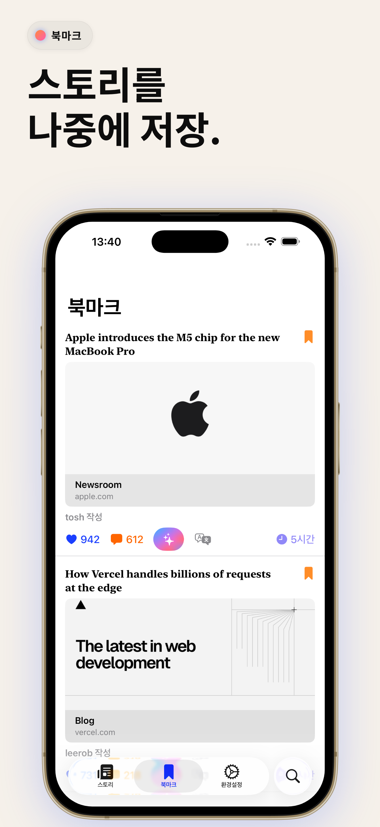 Hack The News - 스토리를 나중에 저장.